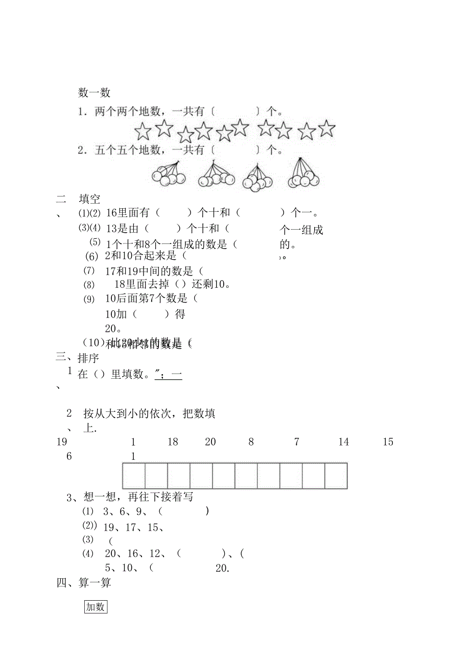 20内各数的认识练习 .docx_第3页