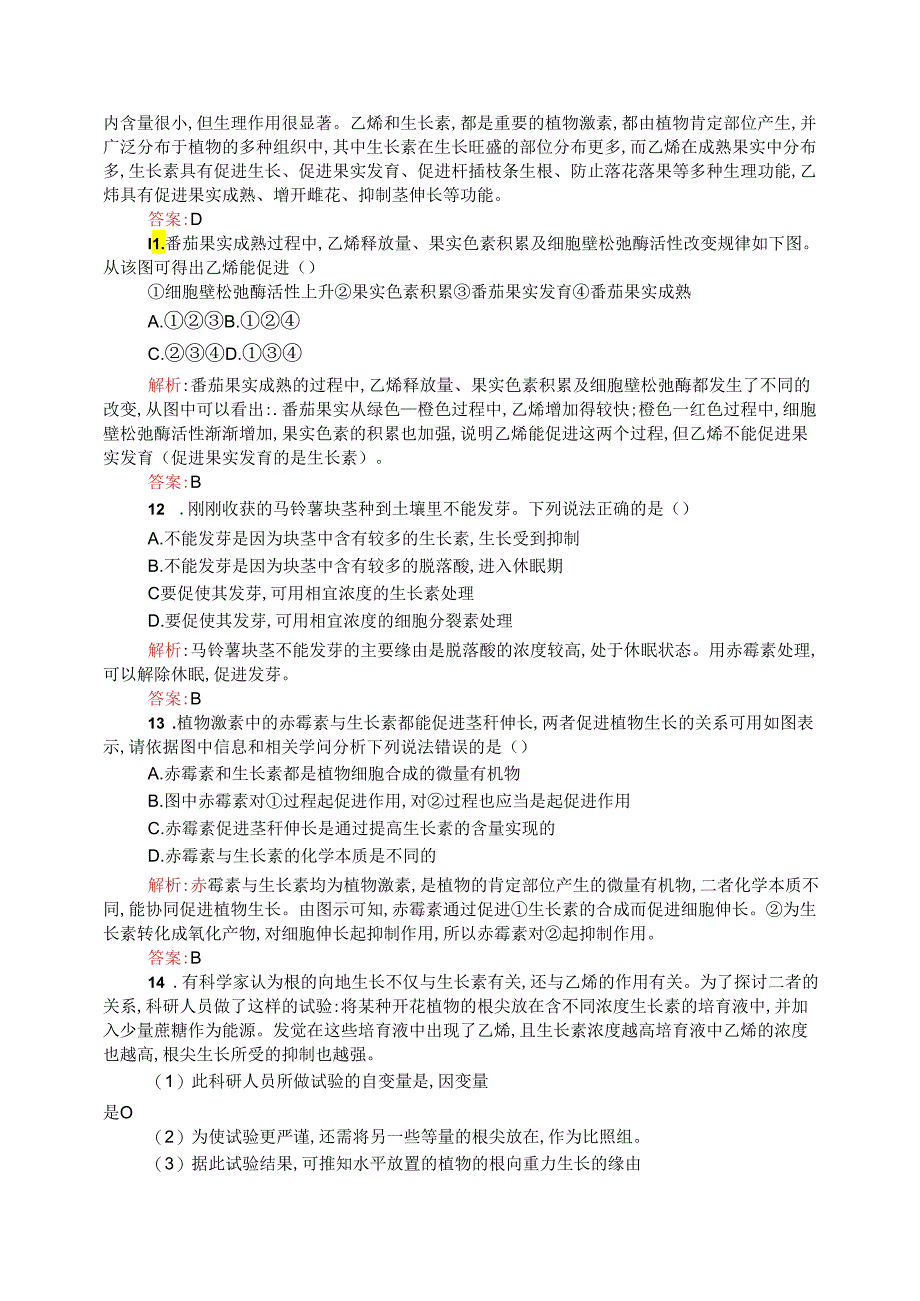 3.3 其他植物激素.docx_第3页