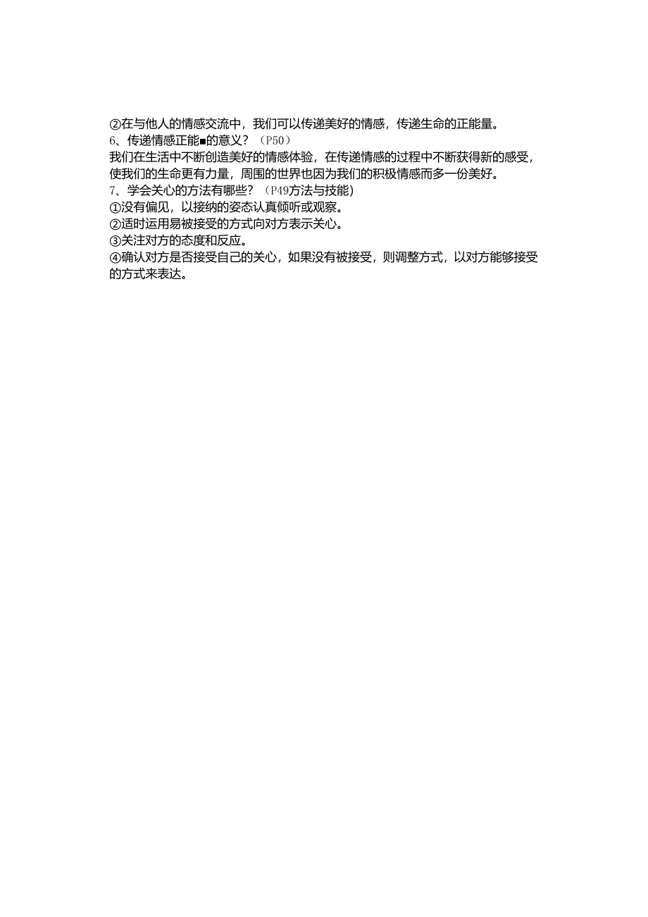 2024年春七下第五课《品出情感的韵味》知识点.docx_第2页