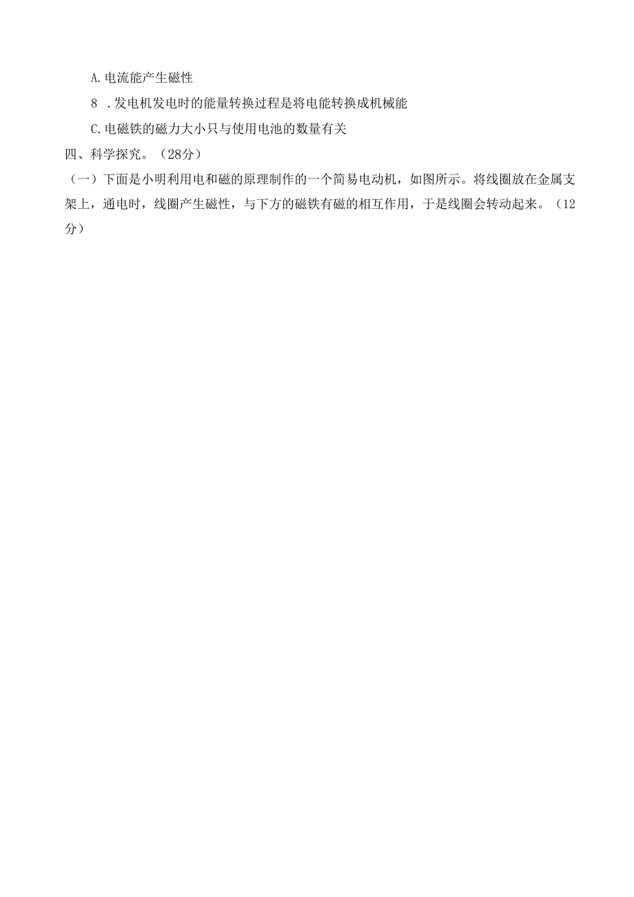 新苏教版小学科学六年级下册期中检测试卷(四) 及答案.docx_第2页