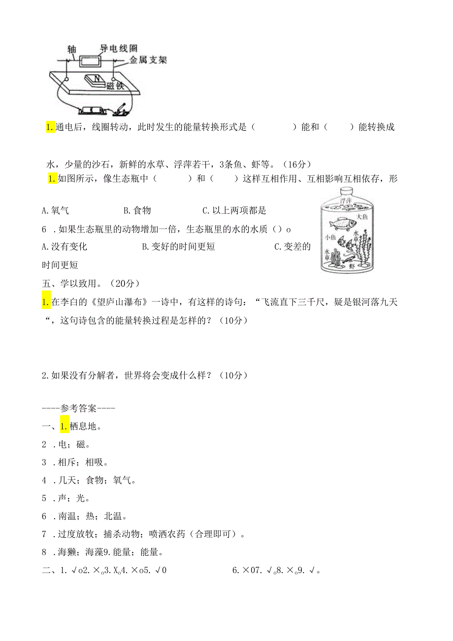 新苏教版小学科学六年级下册期中检测试卷(四) 及答案.docx_第3页