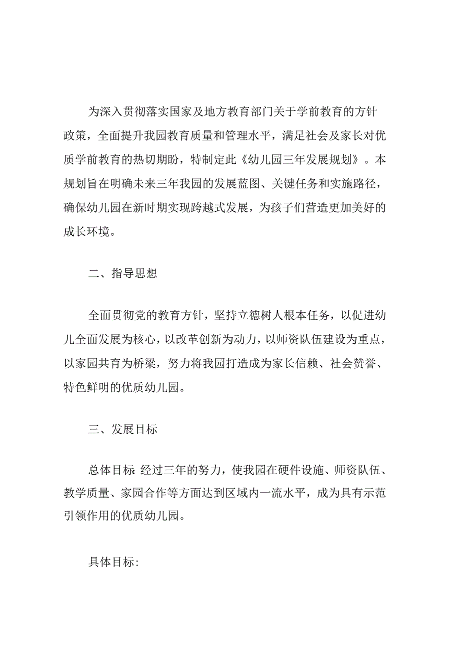 2024东湖幼儿园三年发展规划（最新版）.docx_第2页