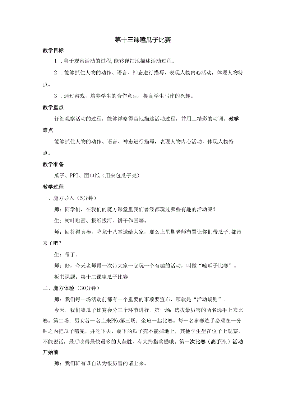 13.秋提高篇第十三课 嗑瓜子比赛.docx_第1页