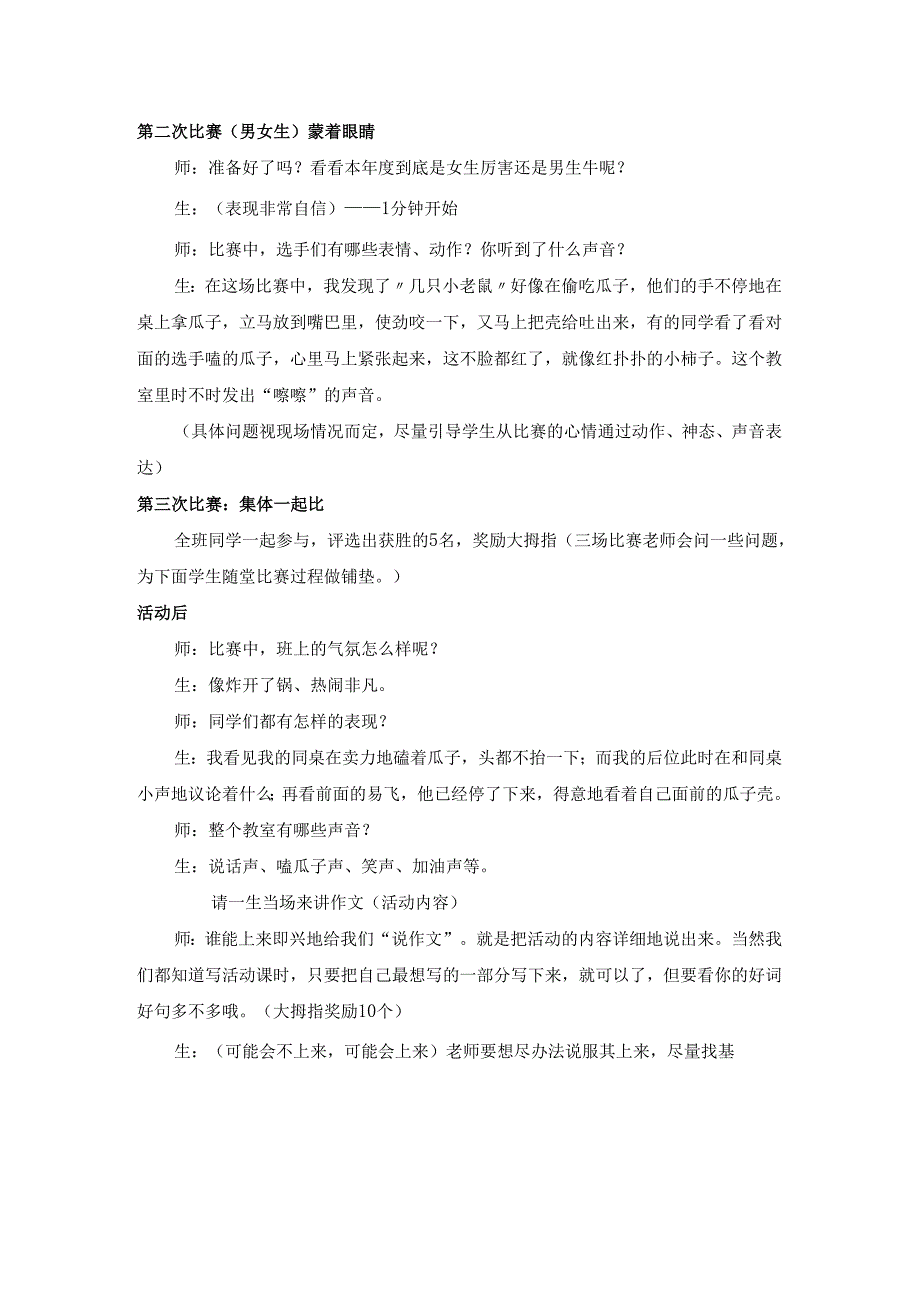 13.秋提高篇第十三课 嗑瓜子比赛.docx_第3页