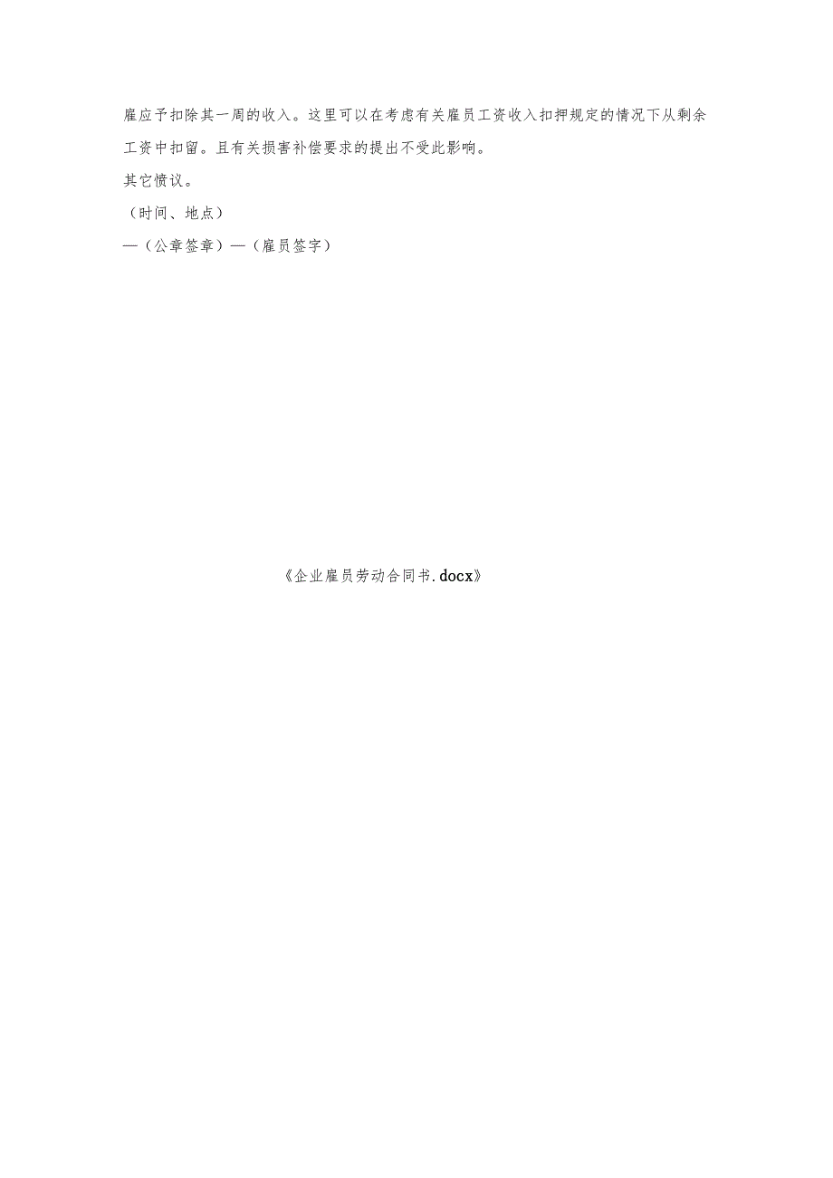 企业雇员劳动合同书.docx_第3页