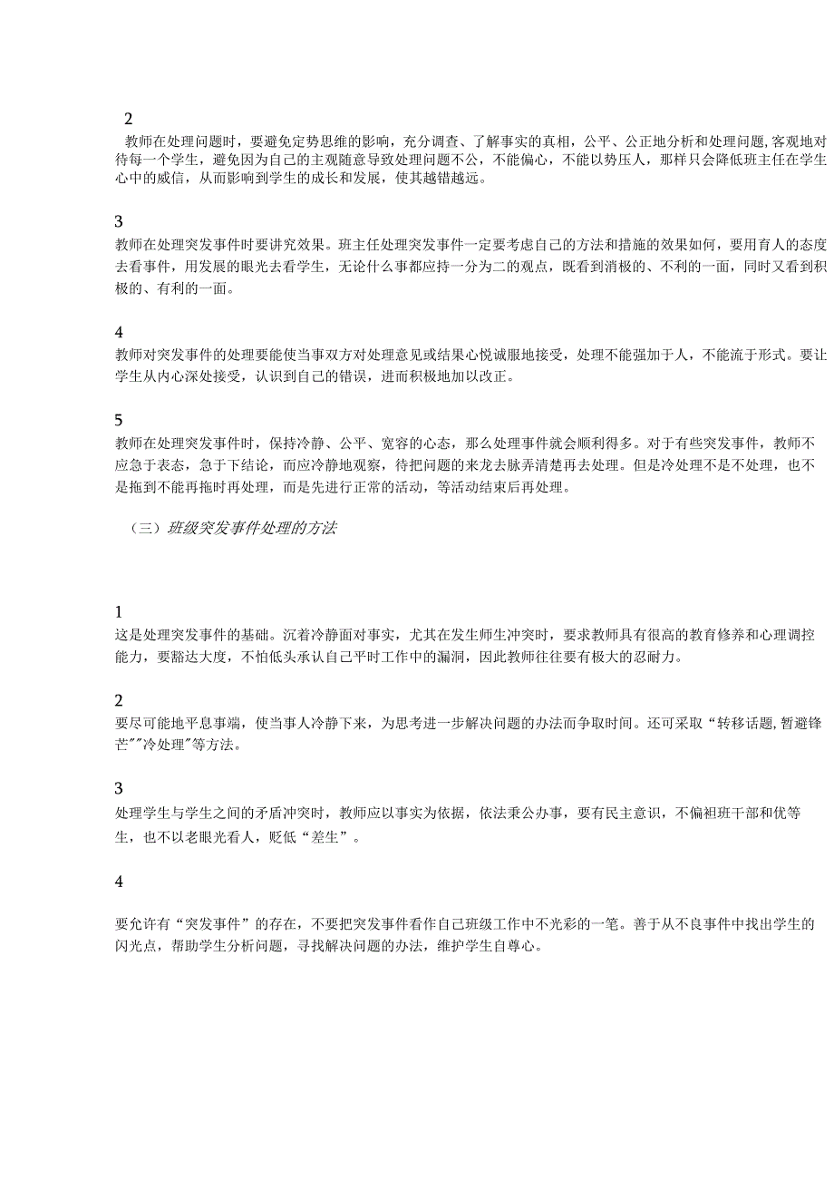 教师业务学习《教师应该如何有效处理班级突发事件》记录表.docx_第2页