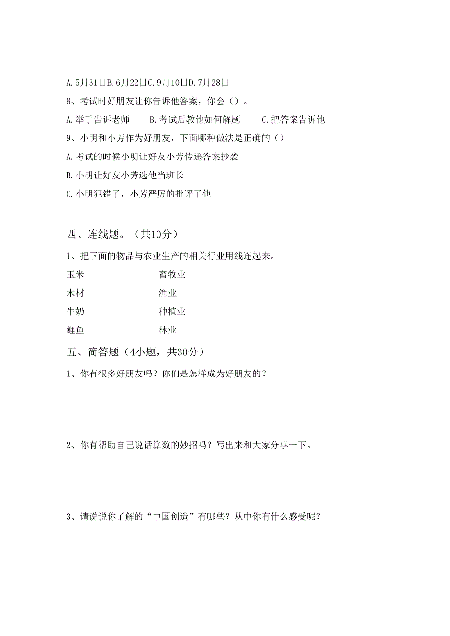 最新部编版四年级道德与法治下册期中测试卷(各版本).docx_第2页