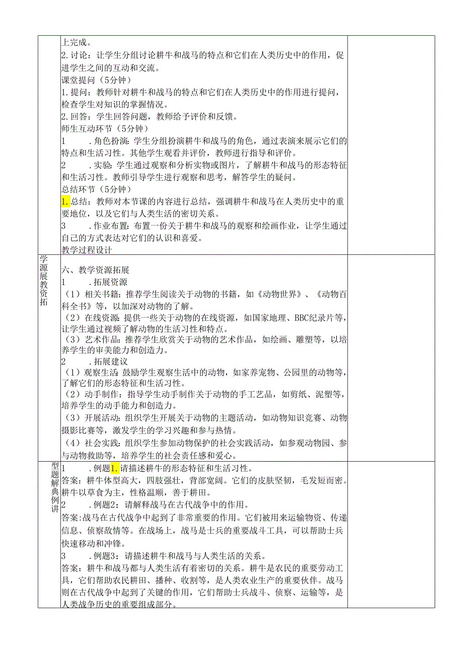 第5课 耕牛战马 （第2课时）教学设计 2023—2024学年苏少版初中美术七年级上册.docx_第3页