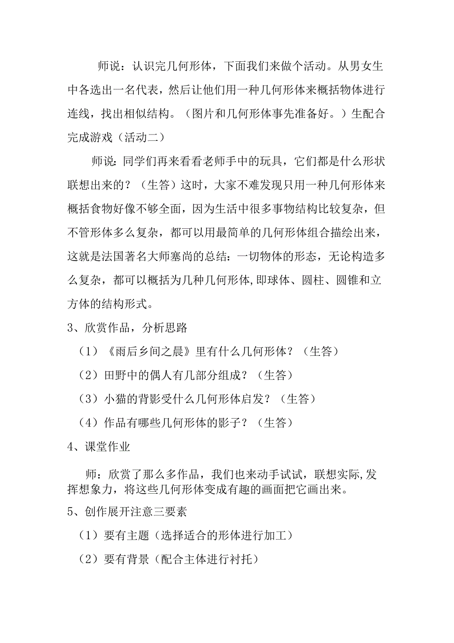 第9课 几何形体的联想 教学设计 2023—2024学年人美版初中美术七年级下册 (4).docx_第3页