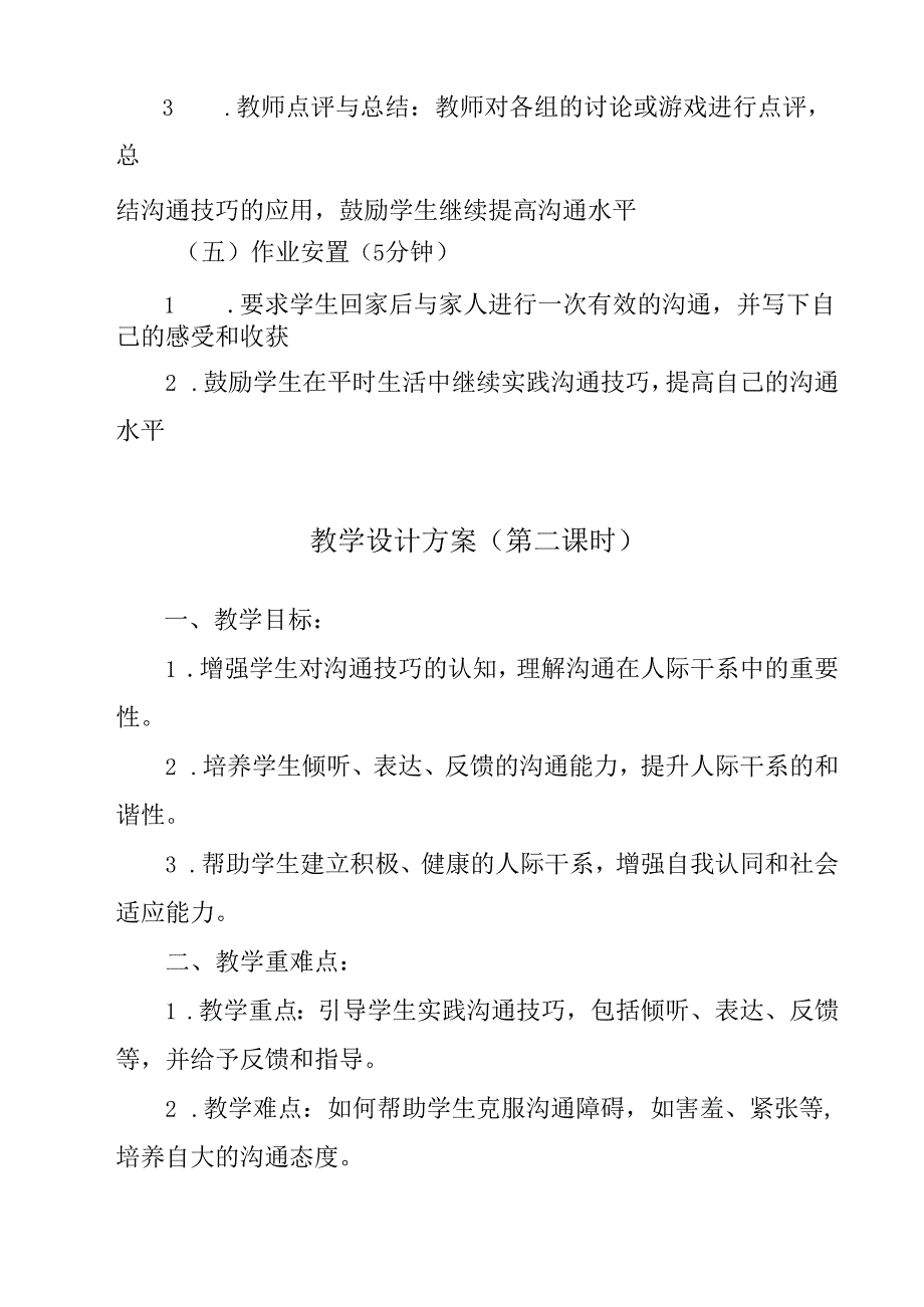 《沟通无极限》教学设计 心理健康九年级全一册.docx_第3页