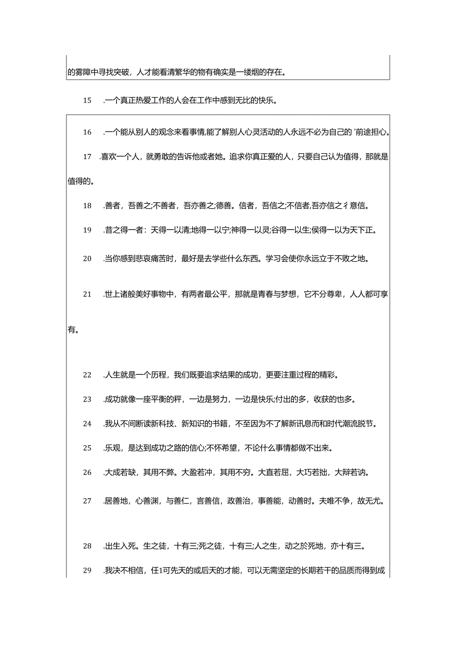 2024年励志文艺寄语.docx_第2页