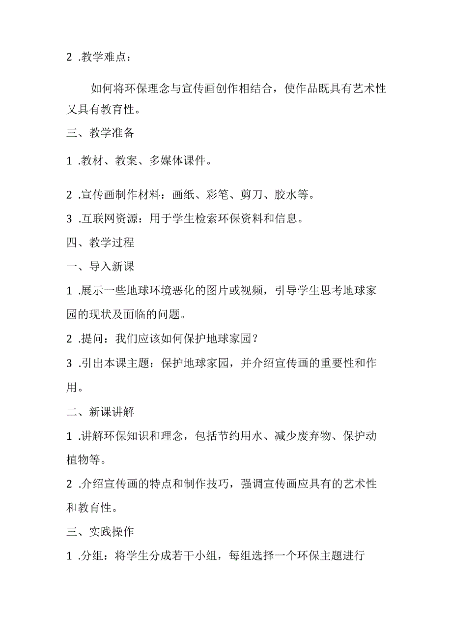 小学信息技术冀教版三年级下册《二十六 保护地球家园》教学设计.docx_第2页