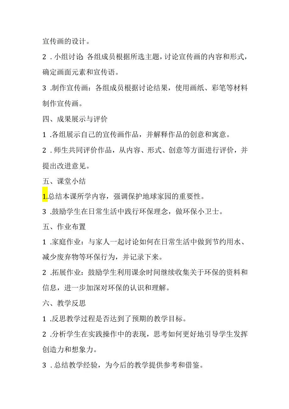 小学信息技术冀教版三年级下册《二十六 保护地球家园》教学设计.docx_第3页