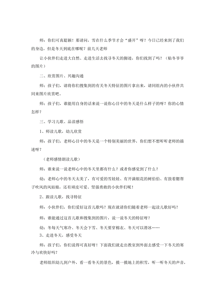 中班科学冬天里的树教案7篇.docx_第3页