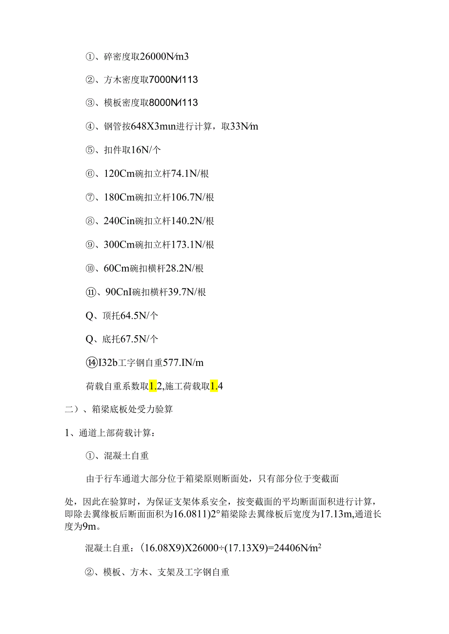 行车通道门洞施工技术方案.docx_第2页