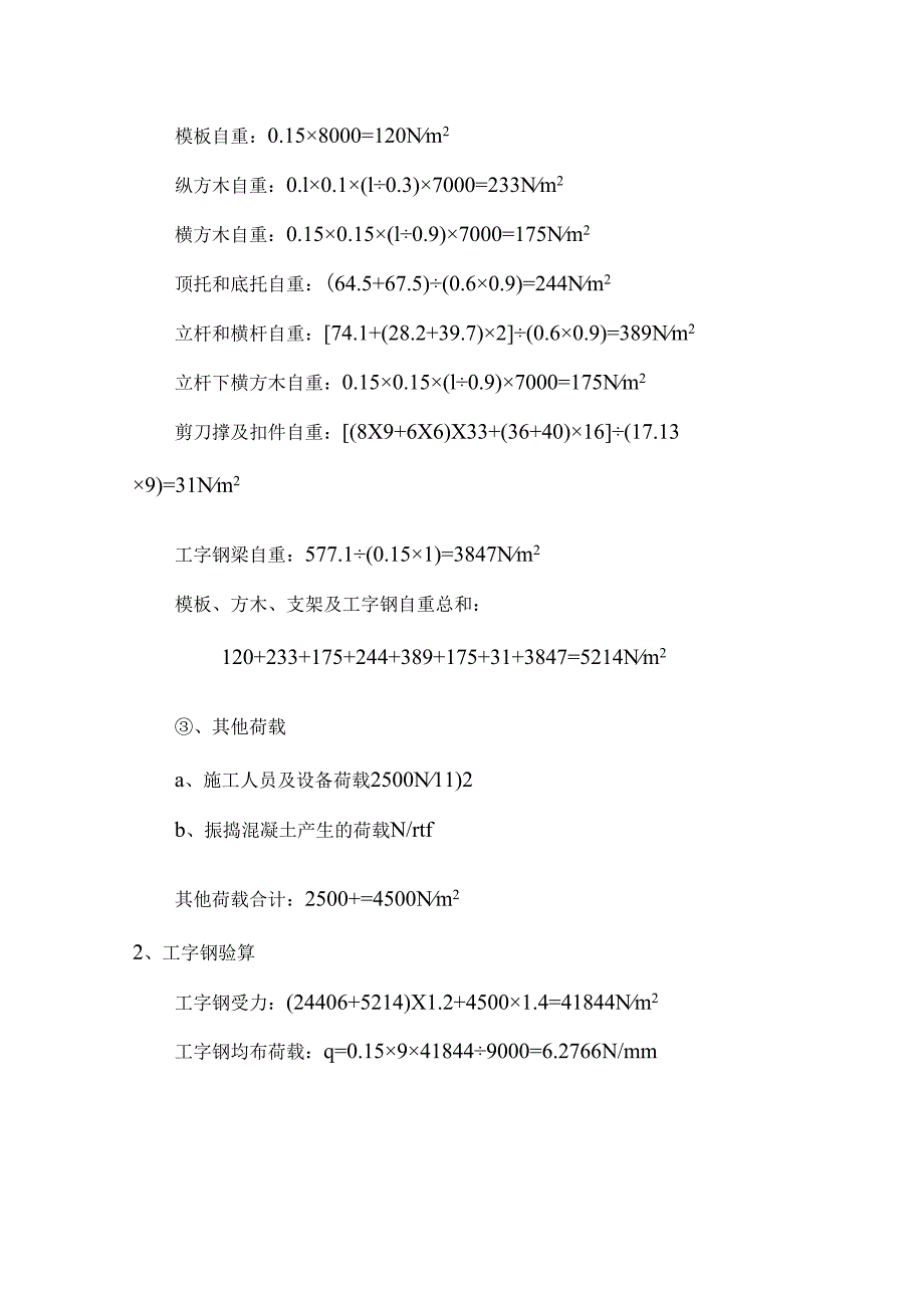 行车通道门洞施工技术方案.docx_第3页