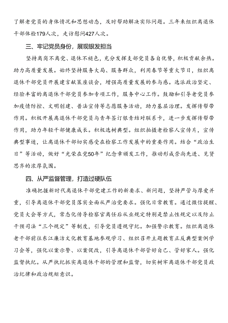 市检察院离退休老干部党支部事迹材料.docx_第2页