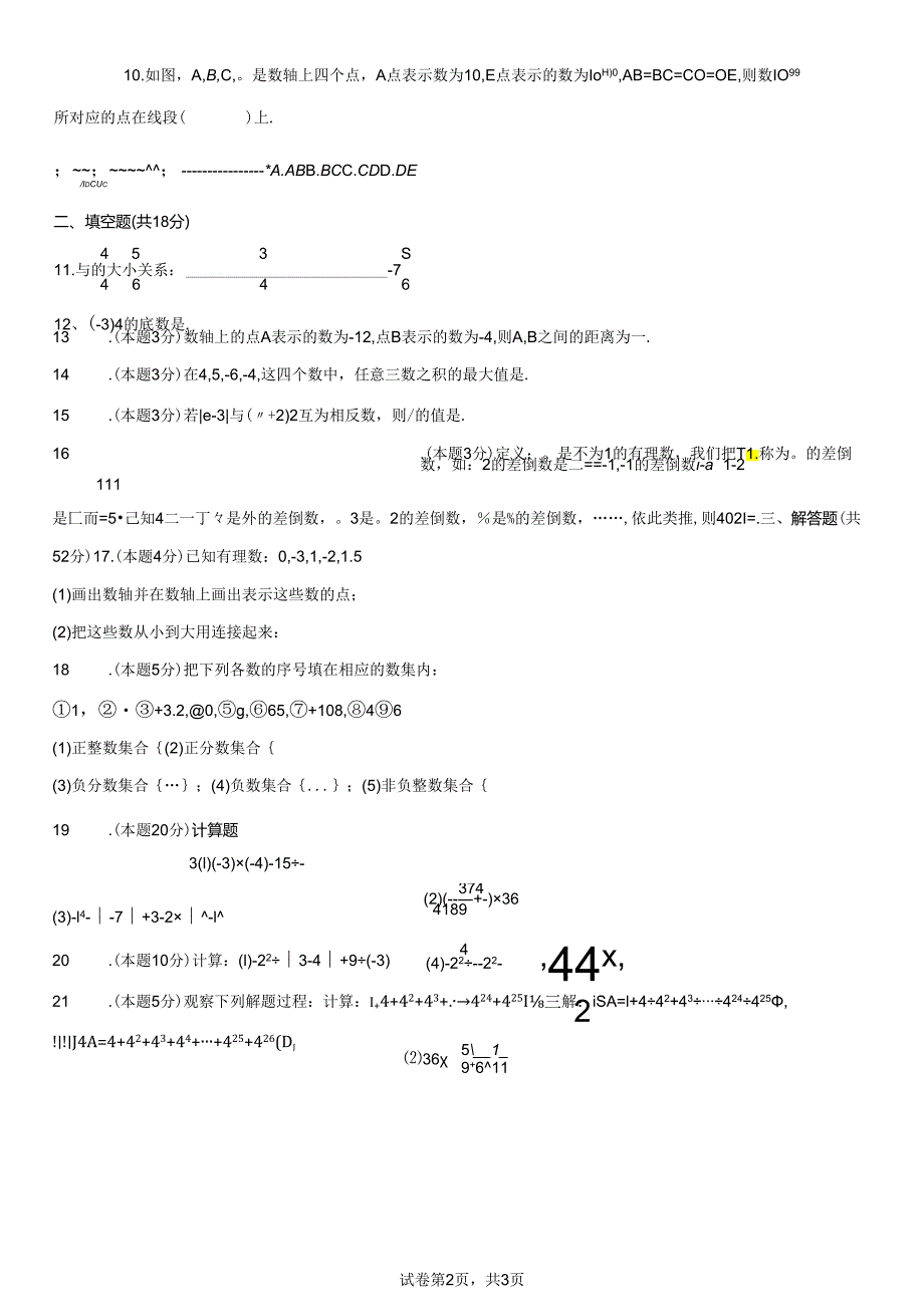 1、陈经纶、初一9月.docx_第2页