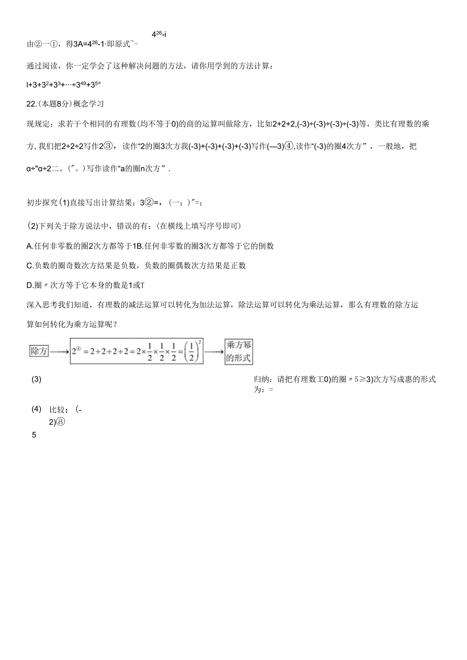 1、陈经纶、初一9月.docx_第3页