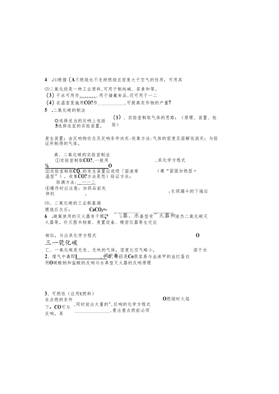 人教版九年级第六单元碳和碳的氧化物知识点总结（无答案）.docx_第1页