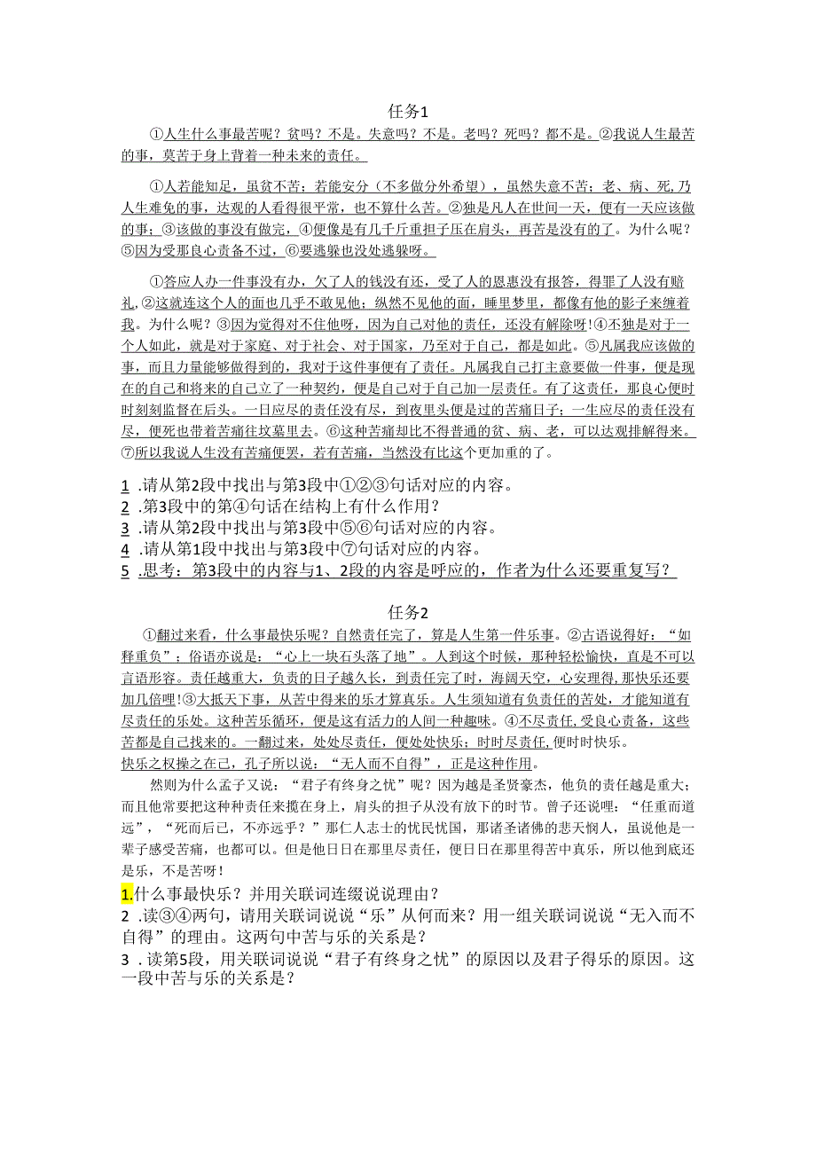 最苦与最乐 课堂任务单 答案.docx_第1页