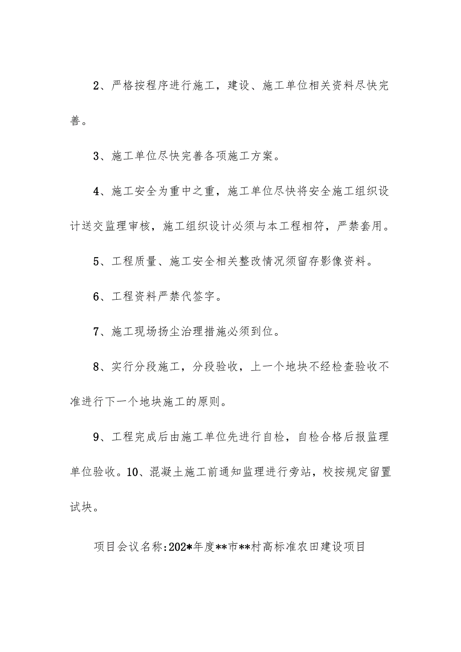 高标准农田建设监理例会会议纪要.docx_第2页