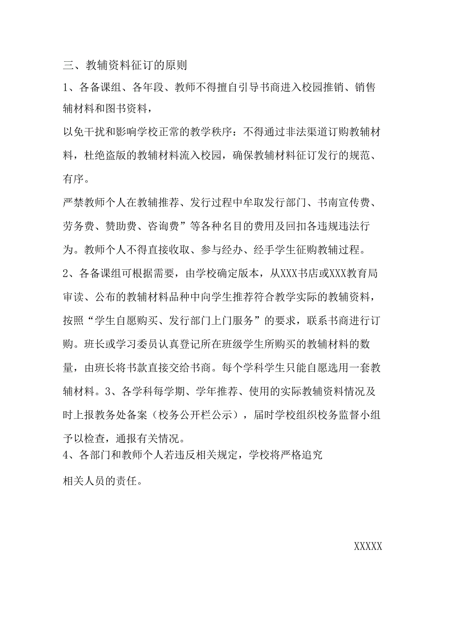 学校教材教辅审读制度.docx_第2页