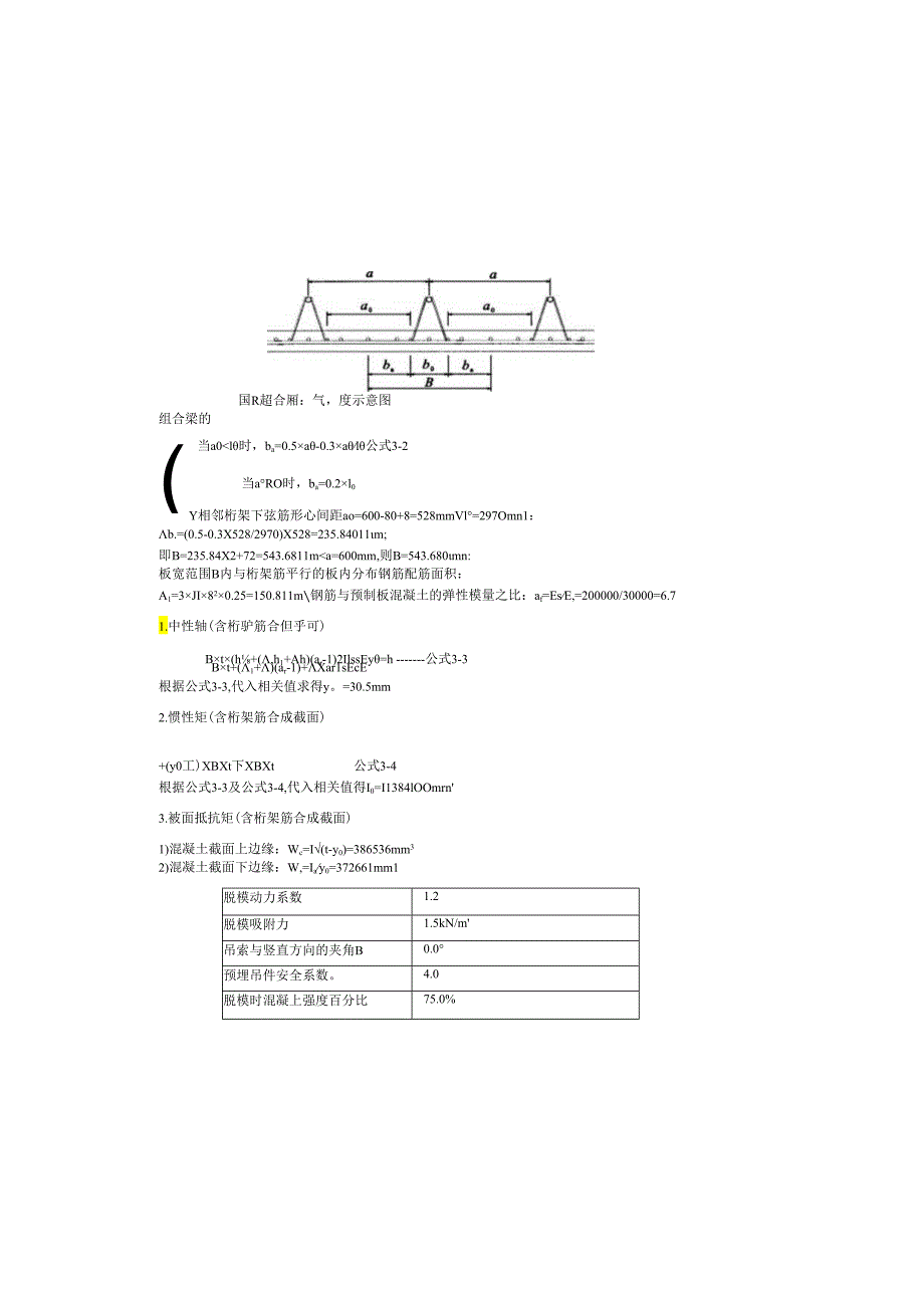 1#楼叠合板短暂工况验算.docx_第3页