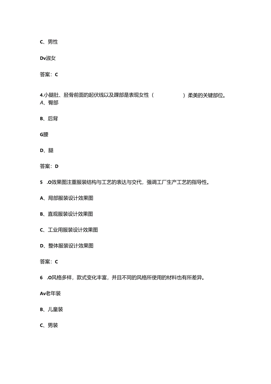 内蒙古开放大学《服装画技法》终结性考试复习题库（附答案）.docx_第2页