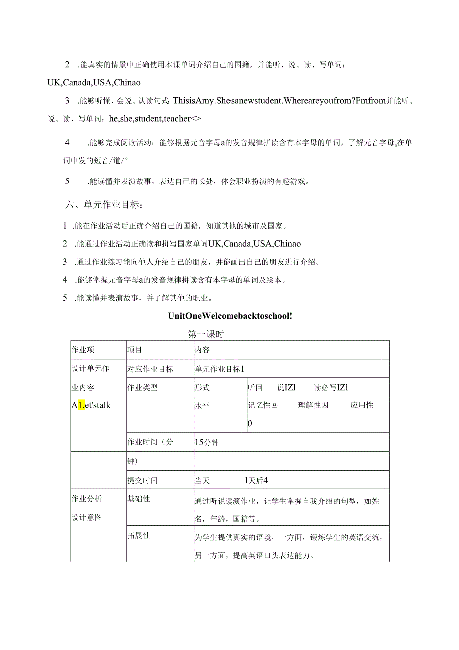 Unit1Welcomebacktoschool!单元整体作业设计 人教pep三下.docx_第2页