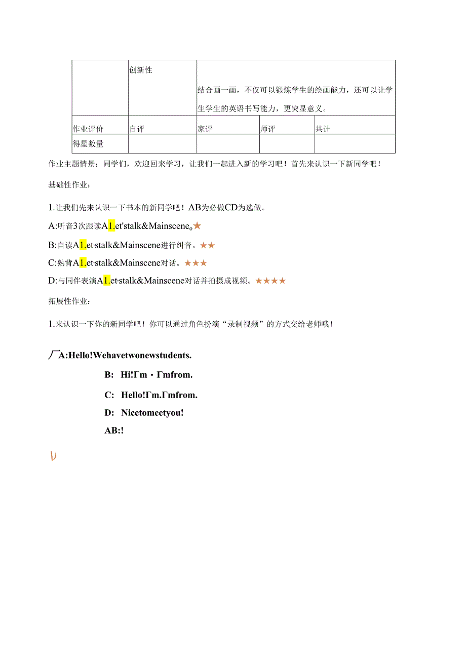 Unit1Welcomebacktoschool!单元整体作业设计 人教pep三下.docx_第3页