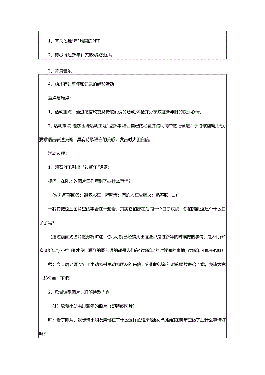2024年幼儿园大班语言过新年教案.docx_第3页