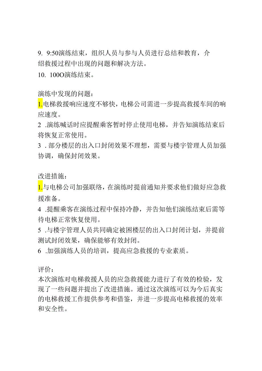 电梯应急救援演练记录.docx_第2页