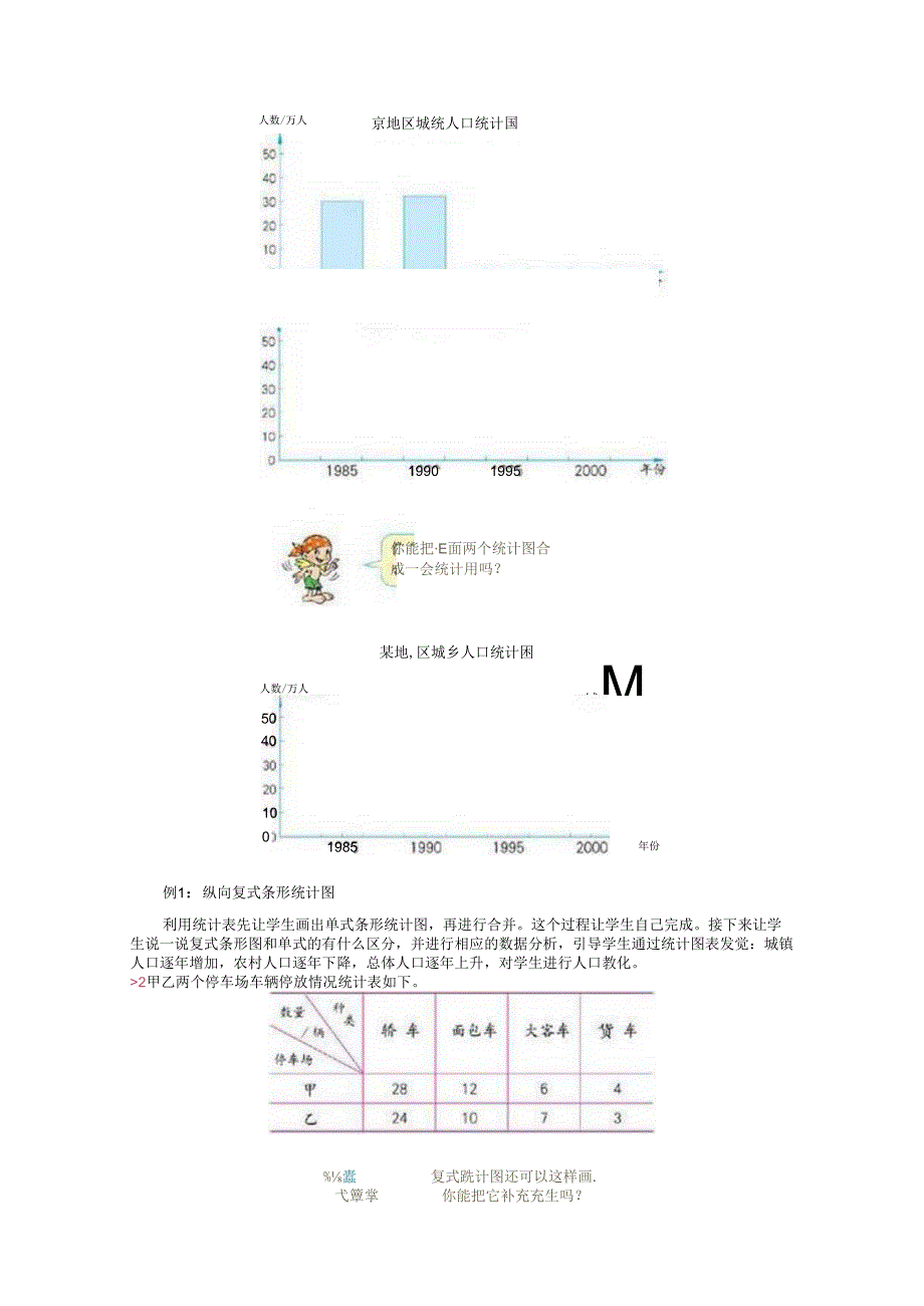 4.7.6第七册六单元统计.docx_第3页