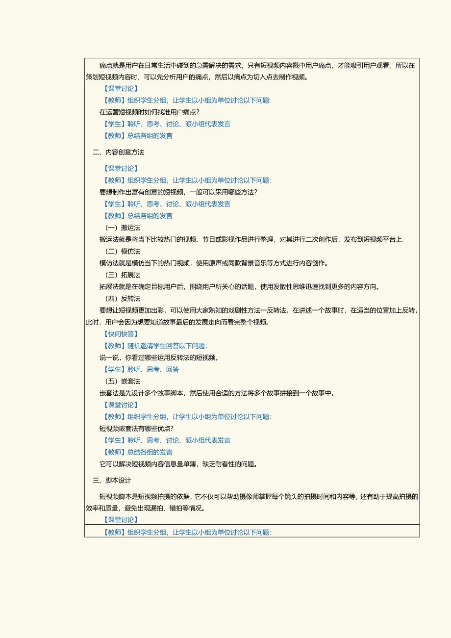 中职中技中专《短视频与直播营销》第4课 策划短视频内容.docx_第3页