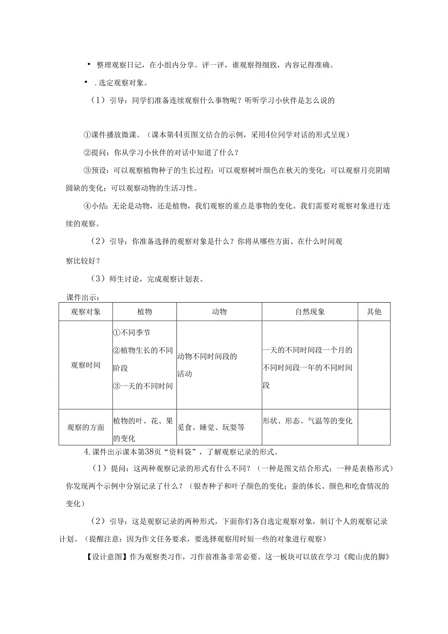 《习作：写观察日记》教案.docx_第2页