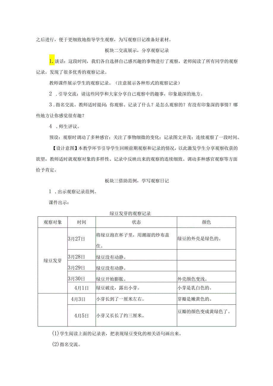 《习作：写观察日记》教案.docx_第3页