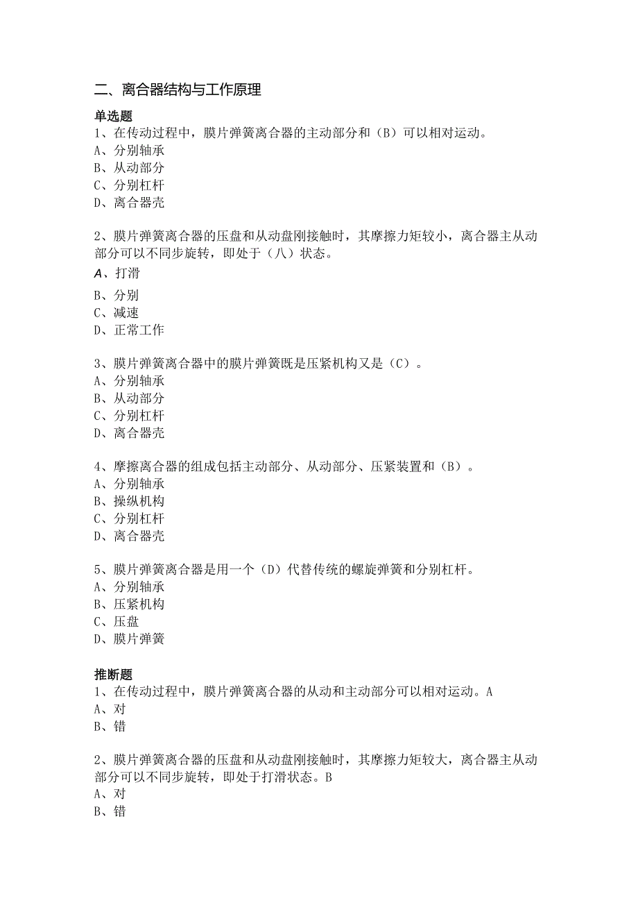 3、离合器.docx_第2页