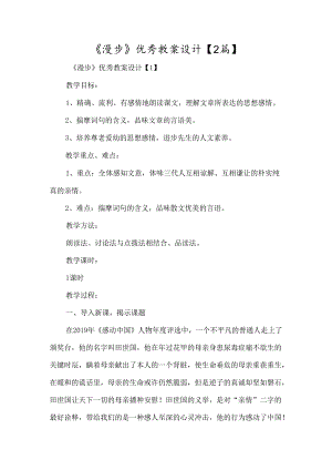 《散步》优质教案设计-经典教学教辅文档.docx