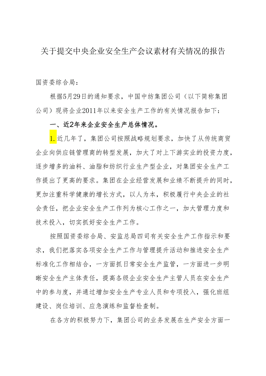 中国中纺集团公司报国资委综合局 集团关于2011年以来安全生产工作有关情况的报告.docx_第1页