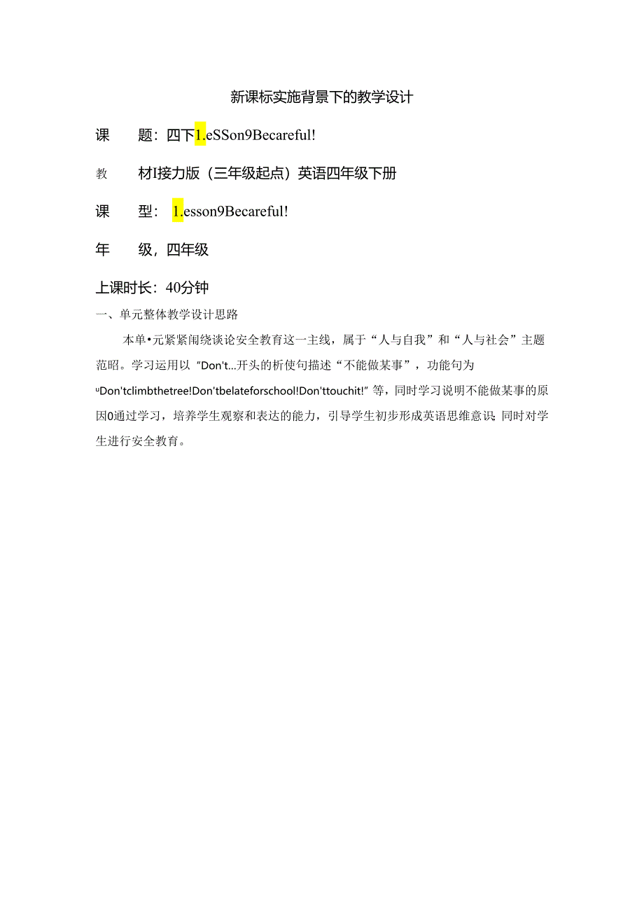 接力版四下 Lesson 9 Be careful1 Period 2单元教学设计.docx_第1页