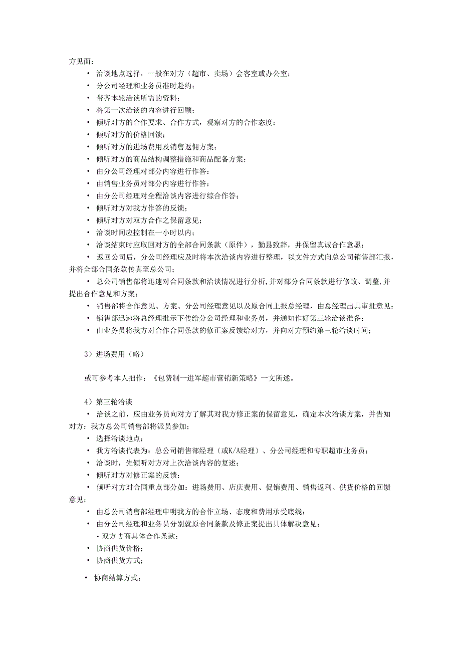 超市卖场营运业务管理手册.docx_第3页