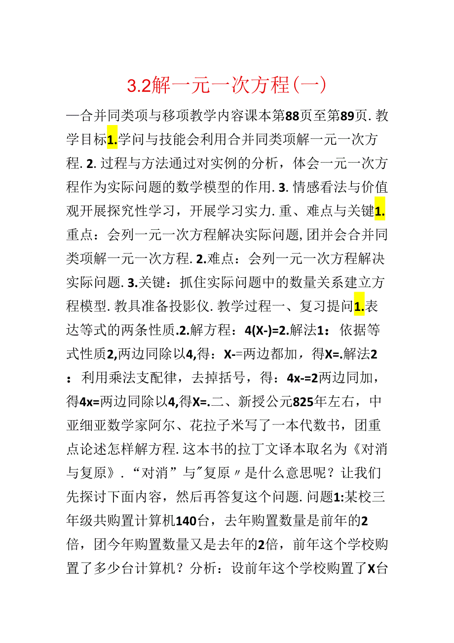 3.2 解一元一次方程（一）.docx_第1页