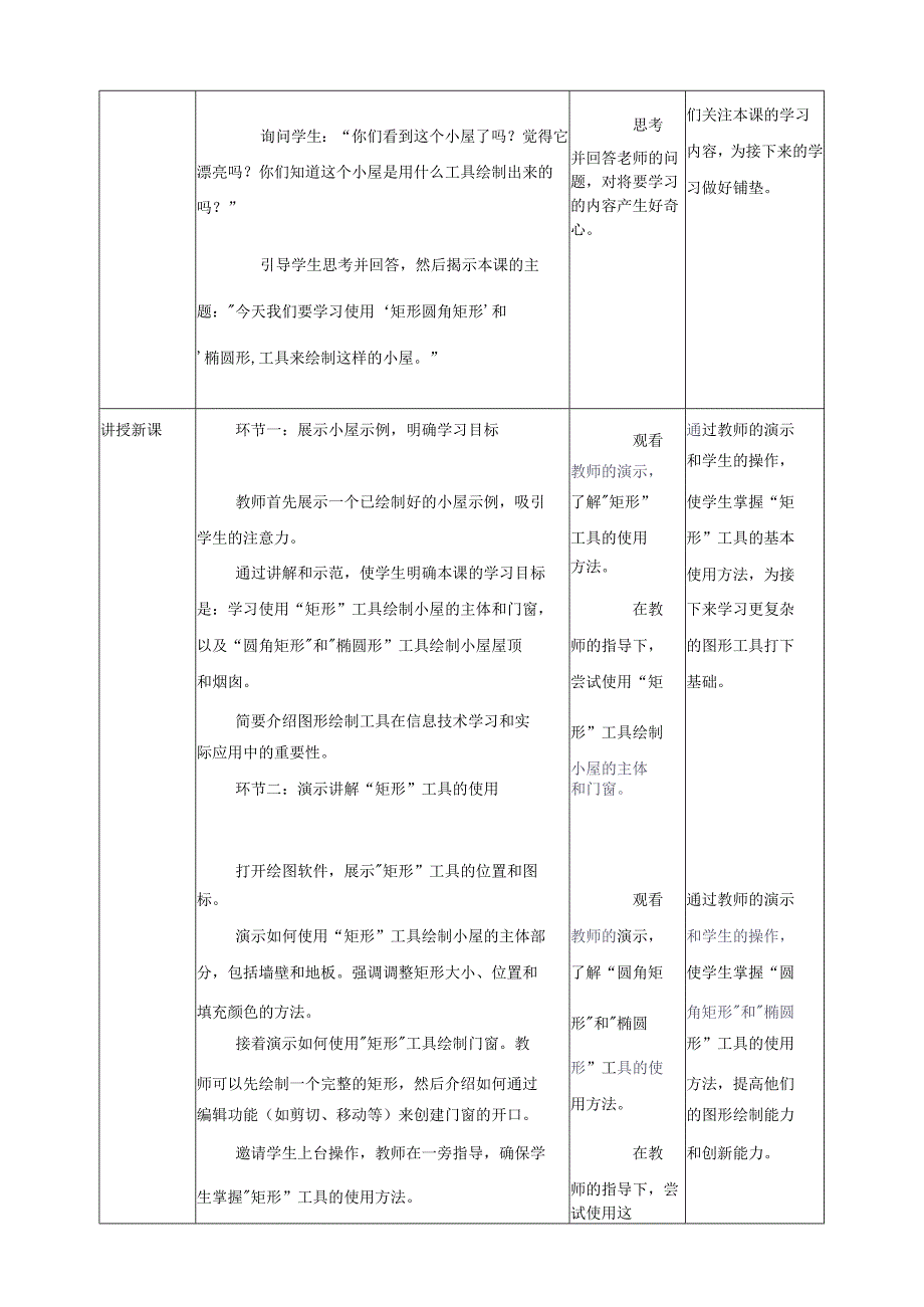 第10课 画方形和圆形 教案7 三上信息科技黔教版.docx_第2页