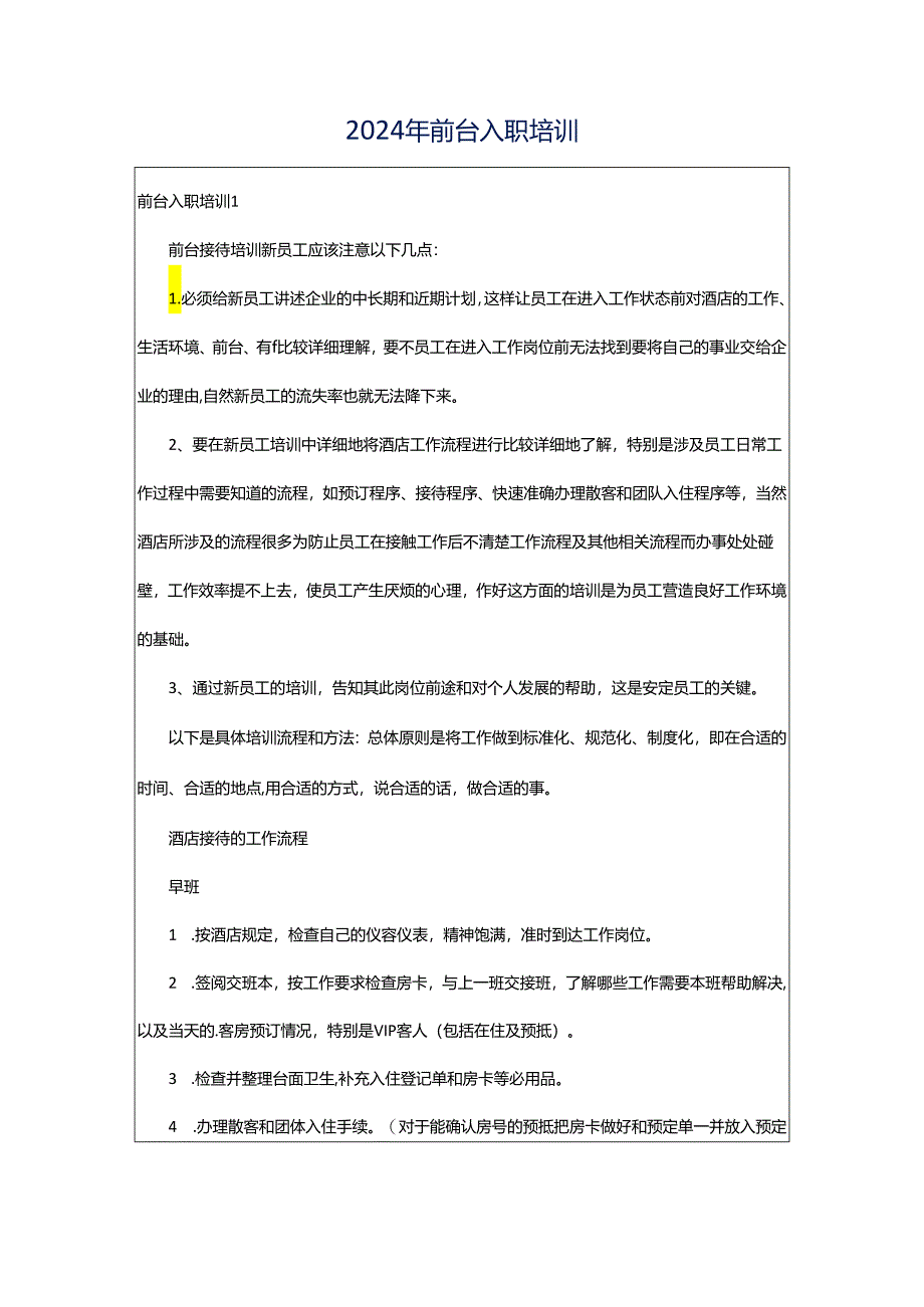 2024年前台入职培训.docx_第1页