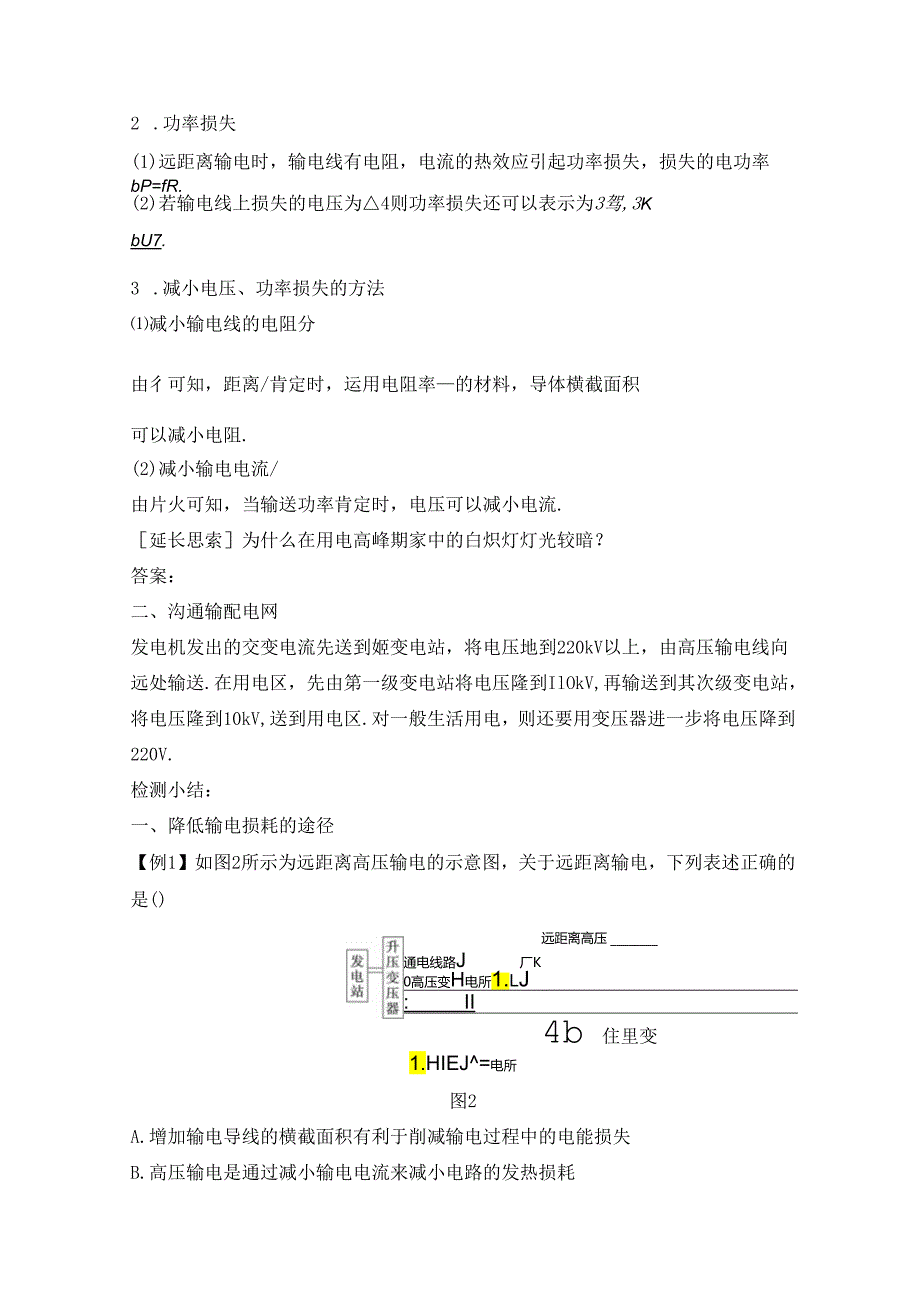 3.1《高压输电原理》.docx_第2页