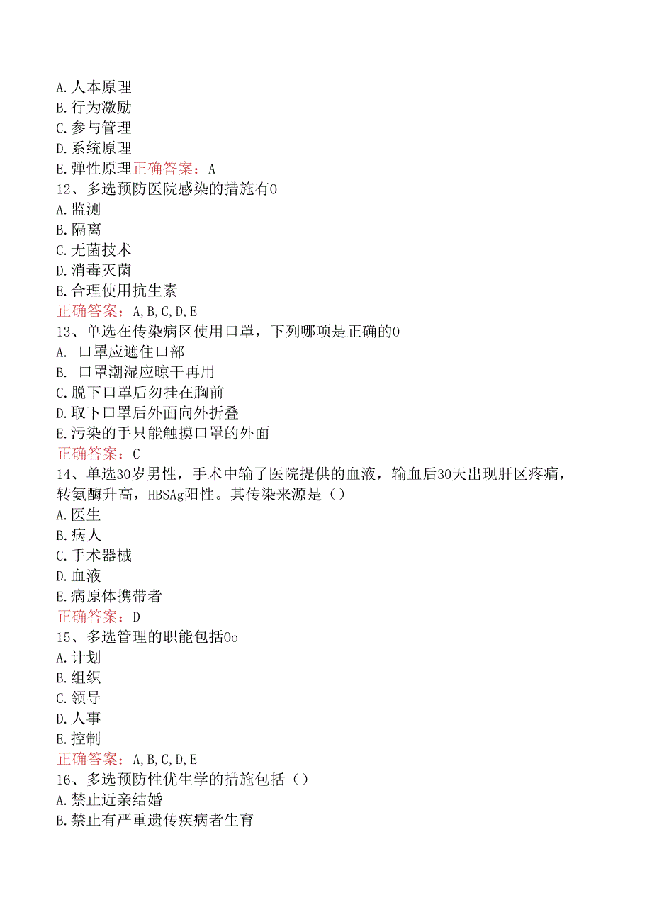 内科护理(医学高级)：护理学总论题库考点.docx_第3页