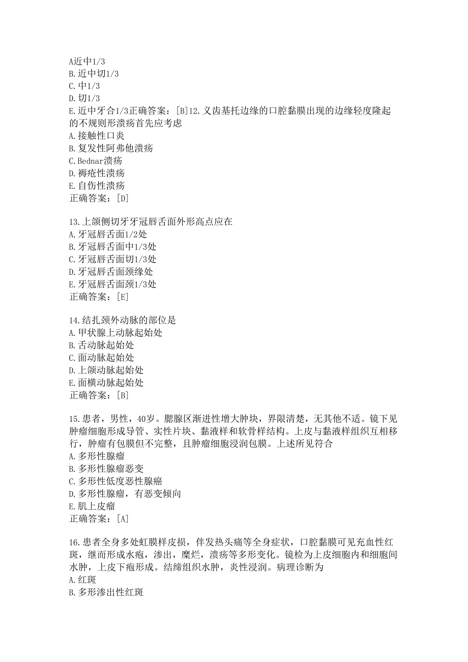 住院医师口腔科试题及答案（八）.docx_第3页