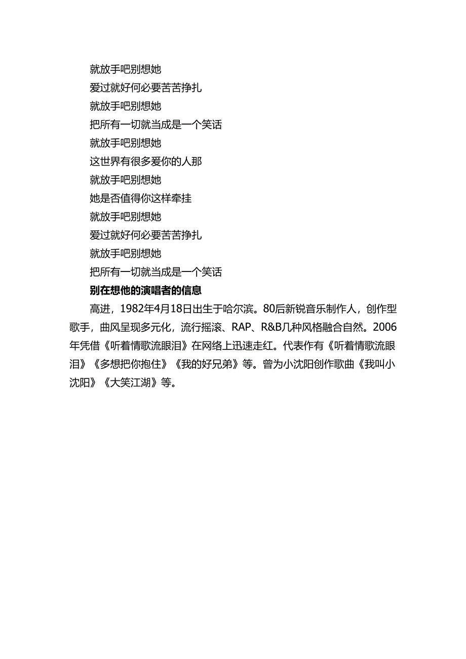 别在想他的歌词.docx_第2页