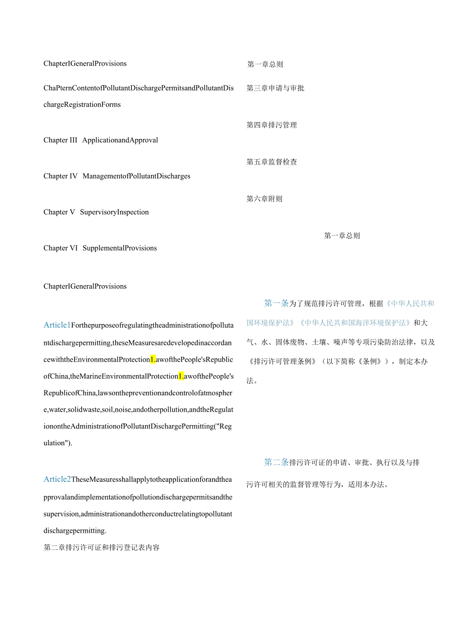 中英对照 排污许可管理办法2024.docx_第2页